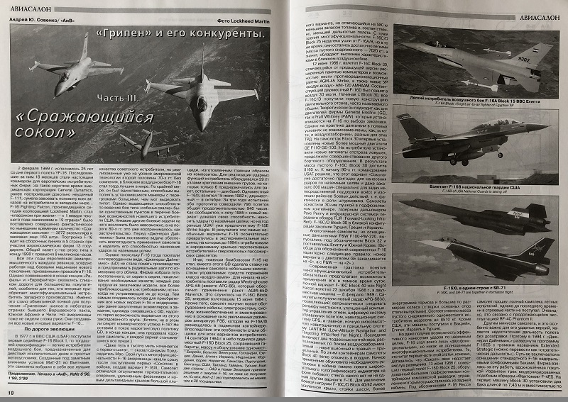 AVV-199903 Авиация и Время 1999 №3 Ильюшин Ил-38 противолодочный самолет - монография и чертежи 1/100. F-16C - чертежи 1/72. Глостер «Гладиатор» - чертежи 1/72
