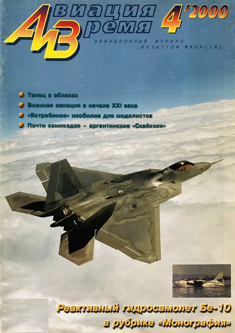AVV-200004 Авиация и Время 2000 №4 Бериев Бе-10 реактивный гидросамолет - монография и чертежи 1/72, Curtiss P-40 одноместный одномоторный истребитель 40-х гг. - чертежи 1/72 P-40D, P-40E, TP-40N AVV-200004 Авиация и Время 2000 №4 Бериев Бе-10 реактивный гидросамолет - монография и чертежи 1/72, Curtiss P-40 одноместный одномоторный истребитель 40-х гг. - чертежи 1/72 P-40D, P-40E, TP-40N