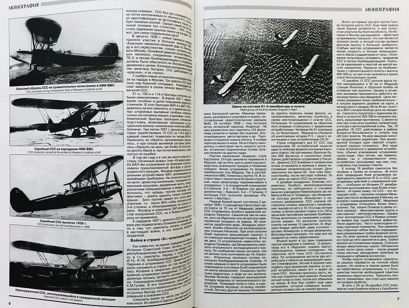 AVV-200106 Авиация и Время 2001 №6 Поликарпов Р-5 ССС - штурмовик CCC на базе Р-5 - монография и чертежи 1/72. Микоян МиГ-29 - чертежи 1/72