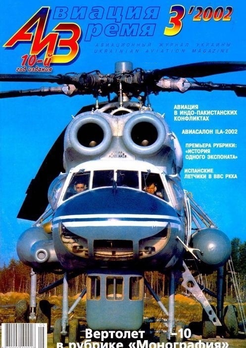 AVV-200203k Авиация и Время 2002 №3 Вертолёт `тип 10` (чертежи всех вариантов) AVV-200203k Авиация и Время 2002 №3 Вертолёт `тип 10` (чертежи всех вариантов)