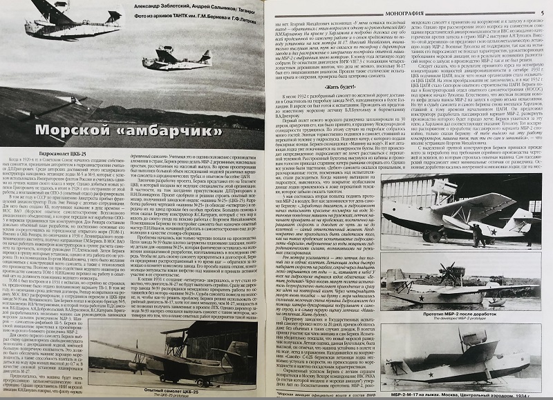 AVV-200401 Авиация и Время 2004 №1 Бериев МБР-2 морской ближний разведчик, летающая лодка - монография и чертежи 1/72; Ryan X-13 Vertijet - чертежи 1/72