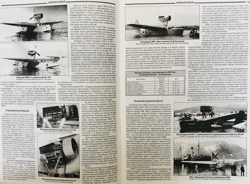 AVV-200401 Авиация и Время 2004 №1 Бериев МБР-2 морской ближний разведчик, летающая лодка - монография и чертежи 1/72; Ryan X-13 Vertijet - чертежи 1/72