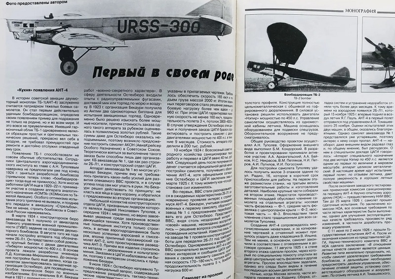AVV-200703 Авиация и Время 2007 №3 Туполев ТБ-1 двухмоторный бомбардировщик - монография и чертежи 1/72 различных модификаций ТБ-1. J-10A, J-10B китайский реактивный истребитель - чертежи 1/72