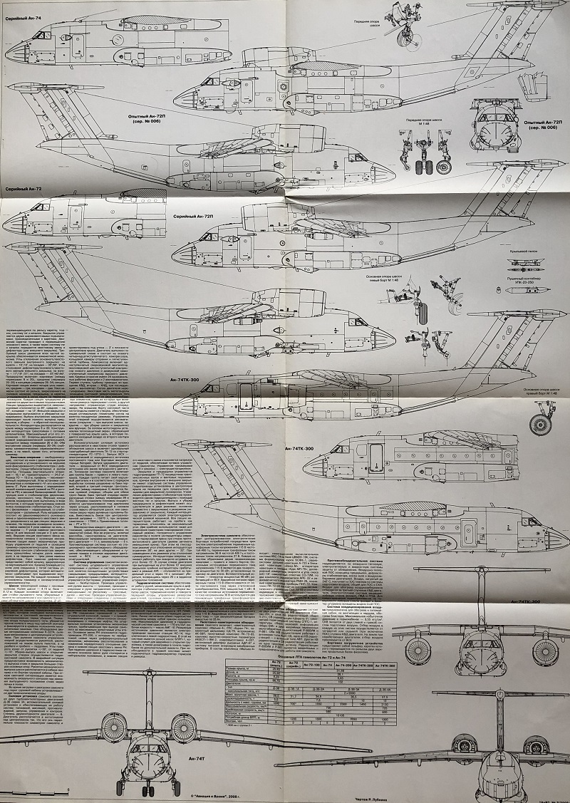 AVV-200803 Авиация и Время 2008 №3 Антонов Ан-72 и Ан-74 реактивные транспортные самолеты - монография и чертежи 1/72 Ан-72, Ан-74Т, Ан-74ТК-300. North American AT-6G Texan / Тексан - чертежи 1/72