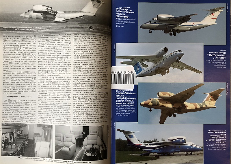 AVV-200803 Авиация и Время 2008 №3 Антонов Ан-72 и Ан-74 реактивные транспортные самолеты - монография и чертежи 1/72 Ан-72, Ан-74Т, Ан-74ТК-300. North American AT-6G Texan / Тексан - чертежи 1/72