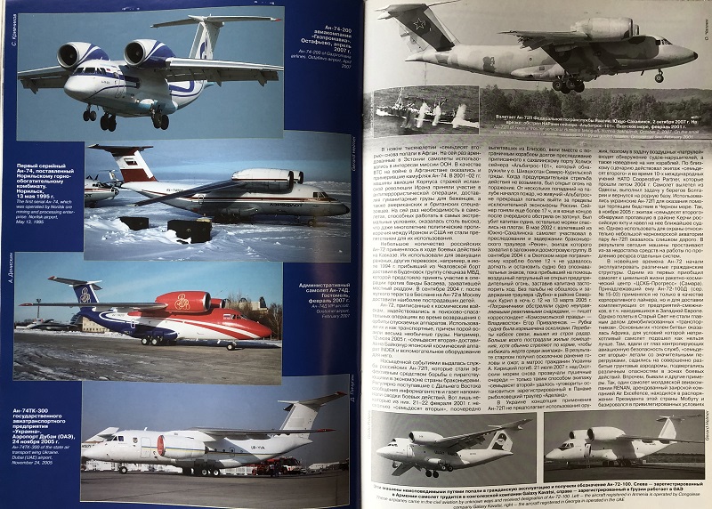 AVV-200803 Авиация и Время 2008 №3 Антонов Ан-72 и Ан-74 реактивные транспортные самолеты - монография и чертежи 1/72 Ан-72, Ан-74Т, Ан-74ТК-300. North American AT-6G Texan / Тексан - чертежи 1/72