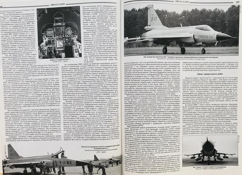 AVV-200805 Авиация и Время 2008 №5 Пе-8 бомбардировщик - монография и чертежи на вкладе 1/72; FC-1, JF-17 - чертежи 1/72