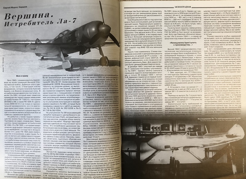 AVV-201204 Авиация и Время 2012 №4 Лавочкин Ла-7 советский истребитель - монография и чертежи в 1/72 масштабе. North American F-107A