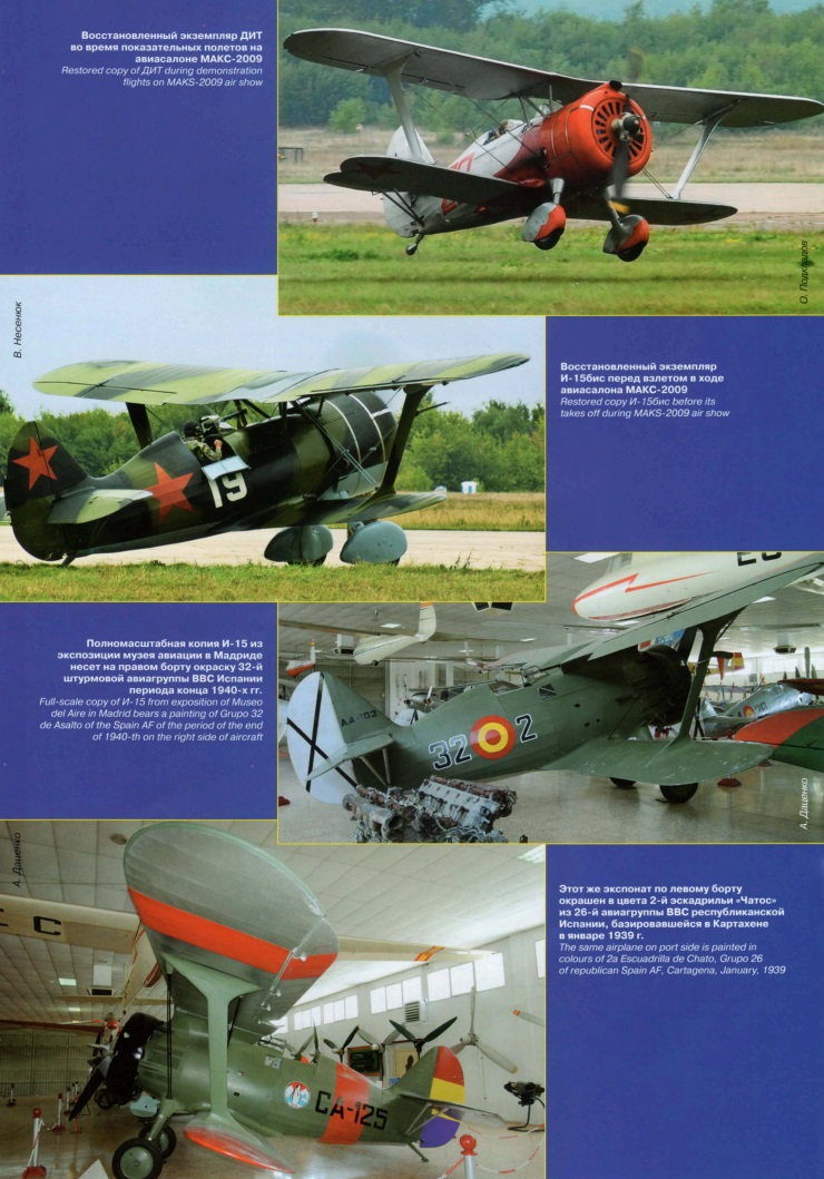 AVV-201603 Авиация и Время 2016 №3 Поликарпов И-15 истребитель-биплан 1930-х гг. - монография и чертежи 1/72; Helwan Ha-300 опытный реактивный истребитель - чертежи 1/72