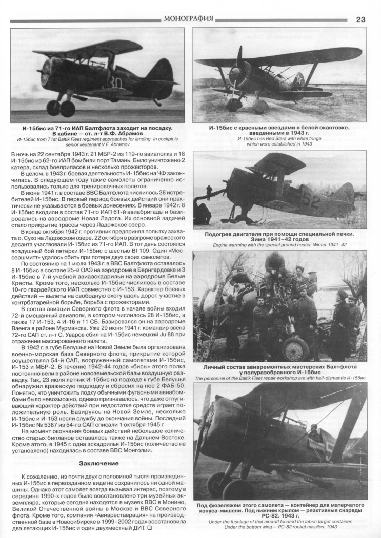 AVV-201603 Авиация и Время 2016 №3 Поликарпов И-15 истребитель-биплан 1930-х гг. - монография и чертежи 1/72; Helwan Ha-300 опытный реактивный истребитель - чертежи 1/72