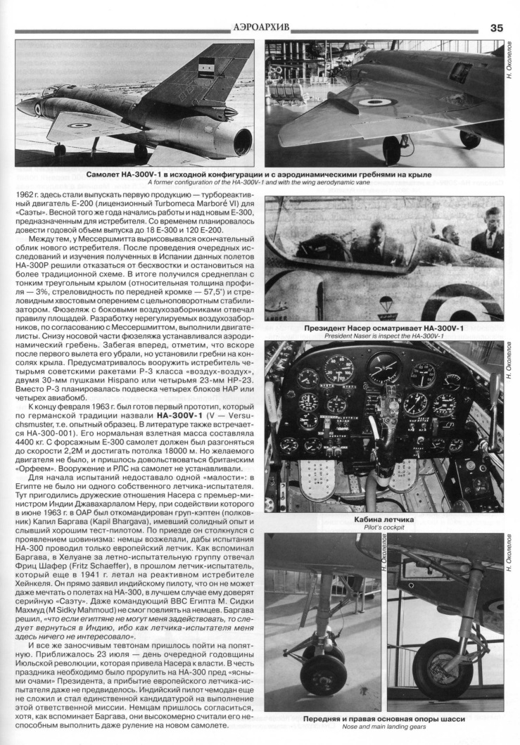 AVV-201603 Авиация и Время 2016 №3 Поликарпов И-15 истребитель-биплан 1930-х гг. - монография и чертежи 1/72; Helwan Ha-300 опытный реактивный истребитель - чертежи 1/72