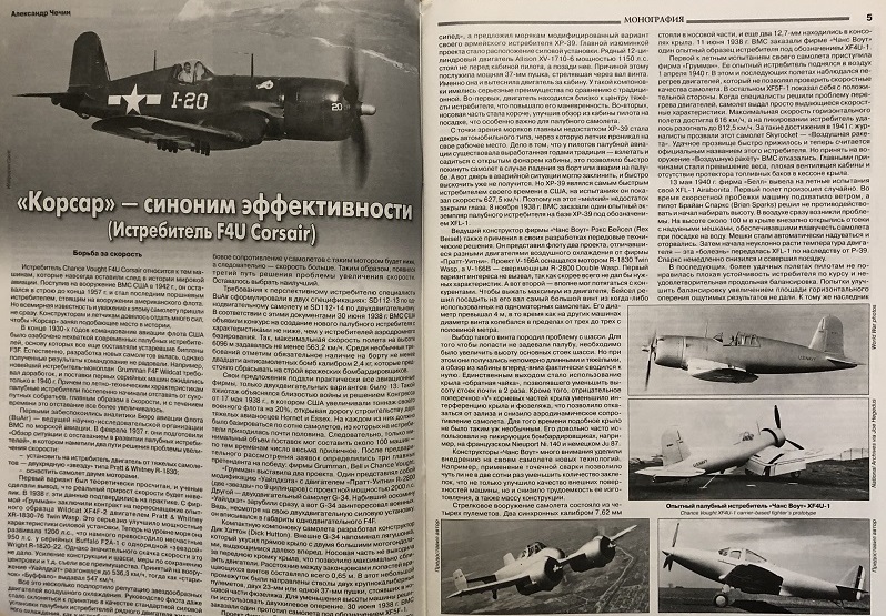 AVV-201606 Авиация и Время 2016 №6 Chance Vought F4U Corsair («Корсар») палубный истребитель времен Второй мировой войны - монография и чертежи 1/72. Agusta T129A ударный вертолет - чертежи в 1/72