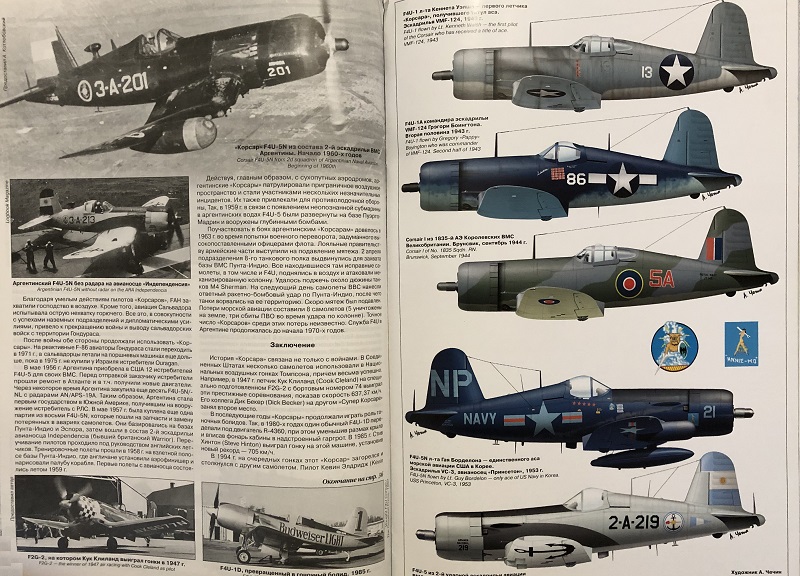 AVV-201606 Авиация и Время 2016 №6 Chance Vought F4U Corsair («Корсар») палубный истребитель времен Второй мировой войны - монография и чертежи 1/72. Agusta T129A ударный вертолет - чертежи в 1/72