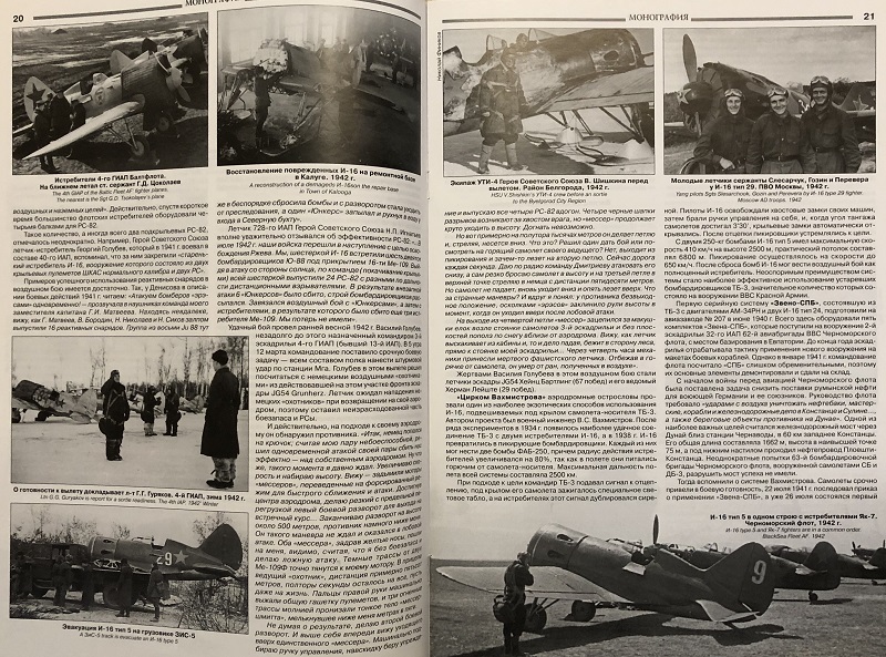 AVV-201802 Авиация и Время 2018 №2 Поликарпов И-16 советский истребитель 1930-40-х гг. - монография и чертежи 1/72; Sikorsky XH-59A / S-69 - чертежи 1/72