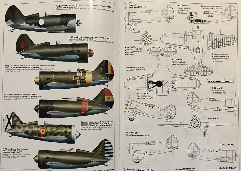 AVV-201802 Авиация и Время 2018 №2 Поликарпов И-16 советский истребитель 1930-40-х гг. - монография и чертежи 1/72; Sikorsky XH-59A / S-69 - чертежи 1/72