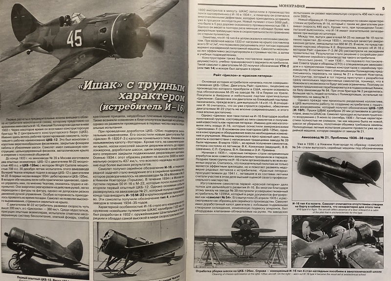 AVV-201802 Авиация и Время 2018 №2 Поликарпов И-16 советский истребитель 1930-40-х гг. - монография и чертежи 1/72; Sikorsky XH-59A / S-69 - чертежи 1/72