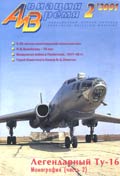 AVV-200102 Авиация и Время 2001 №2 Туполев Ту-16 реактивный бомбардировщик, часть 2  - монография и чертежи 1/100, Avia S-199 истребитель - чертежи 1/72