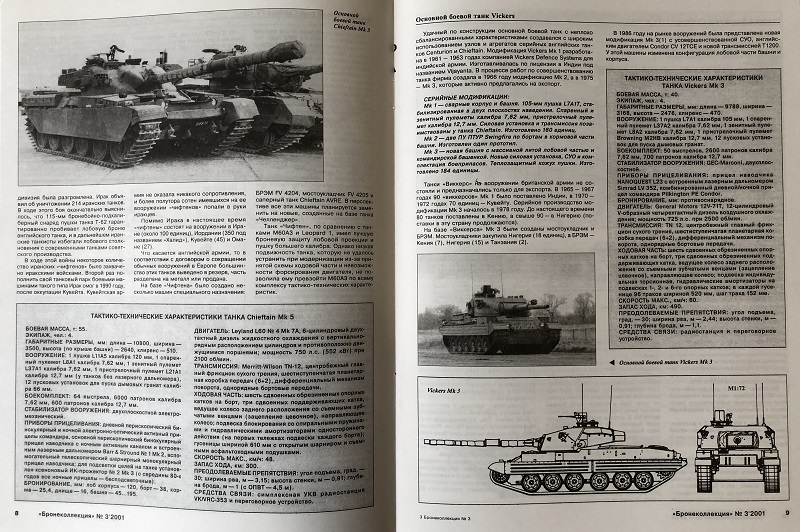 BKL-200103 Бронеколлекция 2001 №3 Средние и основные танки зарубежных стран 1945 - 2000. Часть 1 (Автор - М. Барятинский)