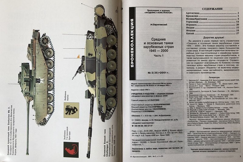 BKL-200103 Бронеколлекция 2001 №3 Средние и основные танки зарубежных стран 1945 - 2000. Часть 1 (Автор - М. Барятинский)