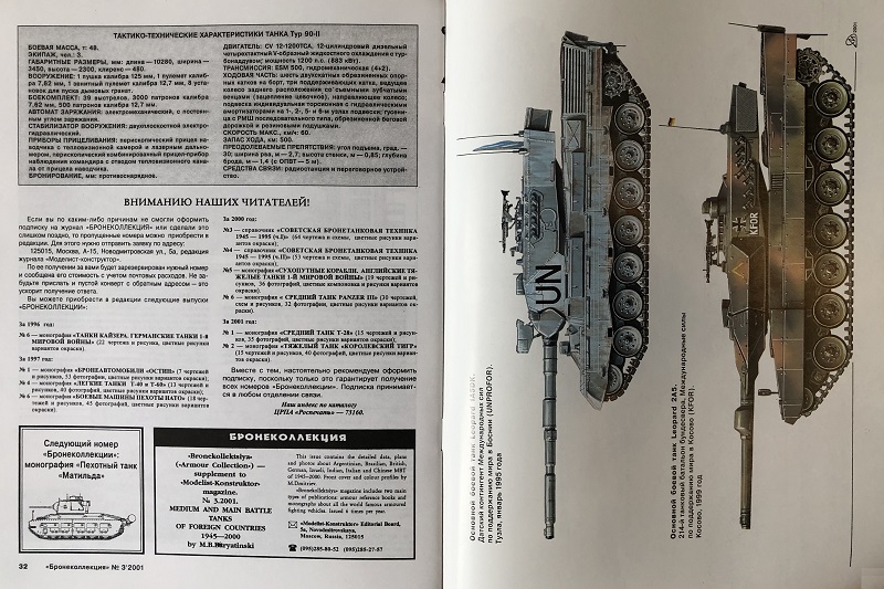 BKL-200103 Бронеколлекция 2001 №3 Средние и основные танки зарубежных стран 1945 - 2000. Часть 1 (Автор - М. Барятинский)
