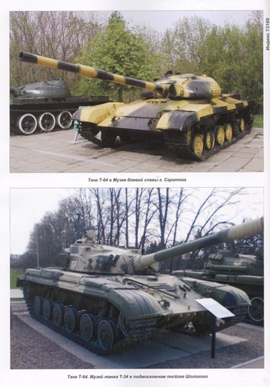 BKL-201203 Бронеколлекция 2012 №3 (№102) Танк Т-64 (Автор - В. Борзенко)