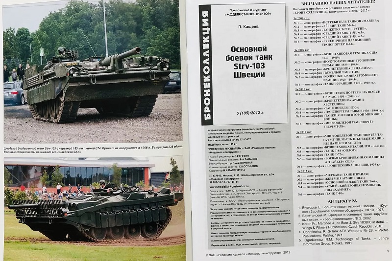 BKL-201206 Бронеколлекция 2012 №6 Strv-103 Танк Швеции (Автор - Л. Кащеев)
