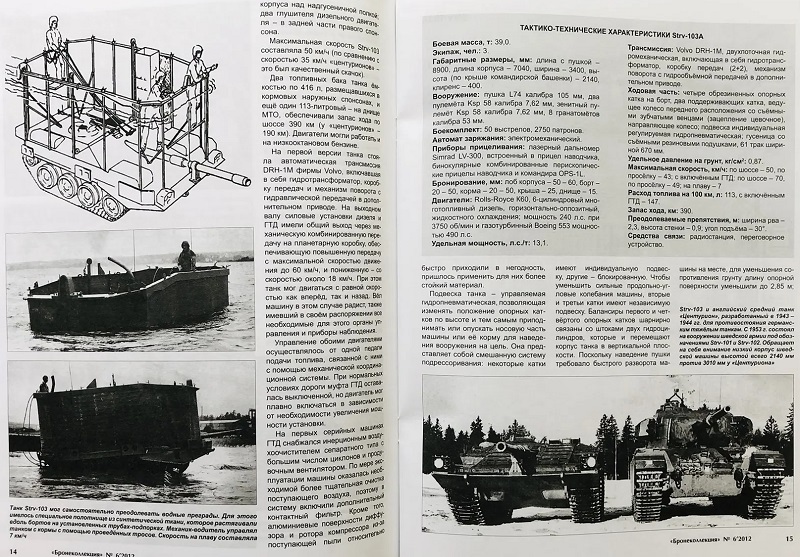 BKL-201206 Бронеколлекция 2012 №6 Strv-103 Танк Швеции (Автор - Л. Кащеев)