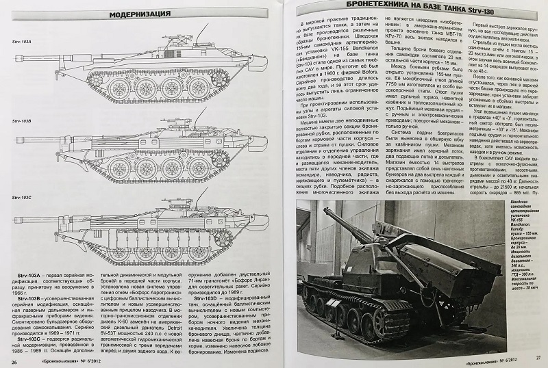 BKL-201206 Бронеколлекция 2012 №6 Strv-103 Танк Швеции (Автор - Л. Кащеев)