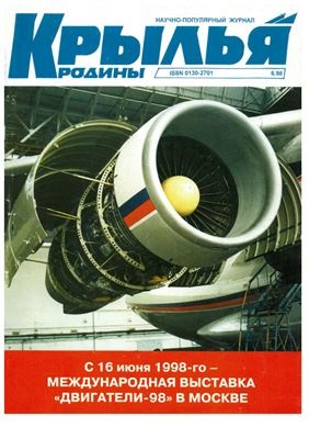 KRR-199806 Крылья Родины №1998 №6 МиГ-23. Ту-98 (чертежи). SAAB J-29 (компоновка). TS-11. Amiot-143 (схема). Junkers Ju-88 (схема). S-55 ~~~ SALE ! РАСПРОДАЖА ! ~~~