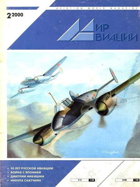 MAV-200002 Мир Авиации 2000 №2 (№23) Вкладка: чертеж Поликарпов У-2 масштаб 1/48, одна страница, формат А3; чертеж Мицубиси A5M масштаб 1/48, одна страница, формат А3 MAV-200002 Мир Авиации 2000 №2 (№23) Вкладка: чертеж Поликарпов У-2 масштаб 1/48, одна страница, формат А3; чертеж Мицубиси A5M масштаб 1/48, одна страница, формат А3