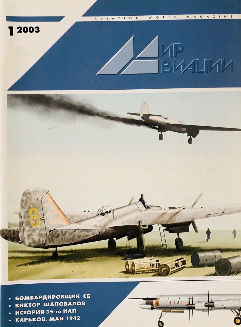 MAV-200301 Мир Авиации 2003 №1 (№30) (Вкладка: чертеж Туполев СБ-2М-100 и СБ-2М-103 масштаб 1/72, один лист, две стороны, формат А3) MAV-200301 Мир Авиации 2003 №1 (№30) (Вкладка: чертеж Туполев СБ-2М-100 и СБ-2М-103 масштаб 1/72, один лист, две стороны, формат А3)