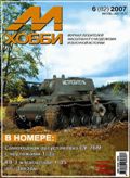 MHB-200706 М-Хобби 2007 №6 (вып.82) ЧЕРТЕЖИ: Самоходная артиллерийская установка СУ-76М в масштабе 1/35