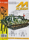MHB-200808 М-Хобби 2008 №8 (вып.94) ЧЕРТЕЖИ: 76-мм противотанковая пушка Pak 36(r)
