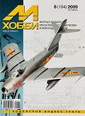 MHB-200908 М-Хобби 2009 №8 (вып.104) ЧЕРТЕЖИ: ПЗУ 9А84 комплекса С-300В в 1/35
