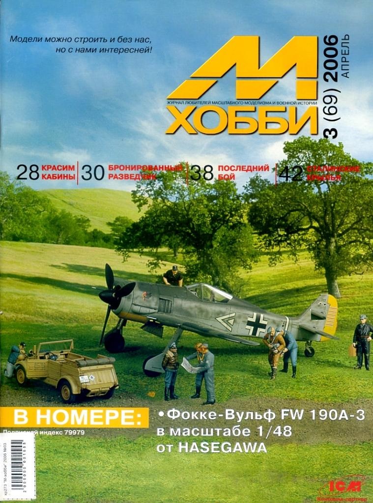 MHB-200603 М-Хобби 2006 №3 (вып.69) ЧЕРТЕЖИ: Бронетранспортер M3A1 «Скаут » в 1/35