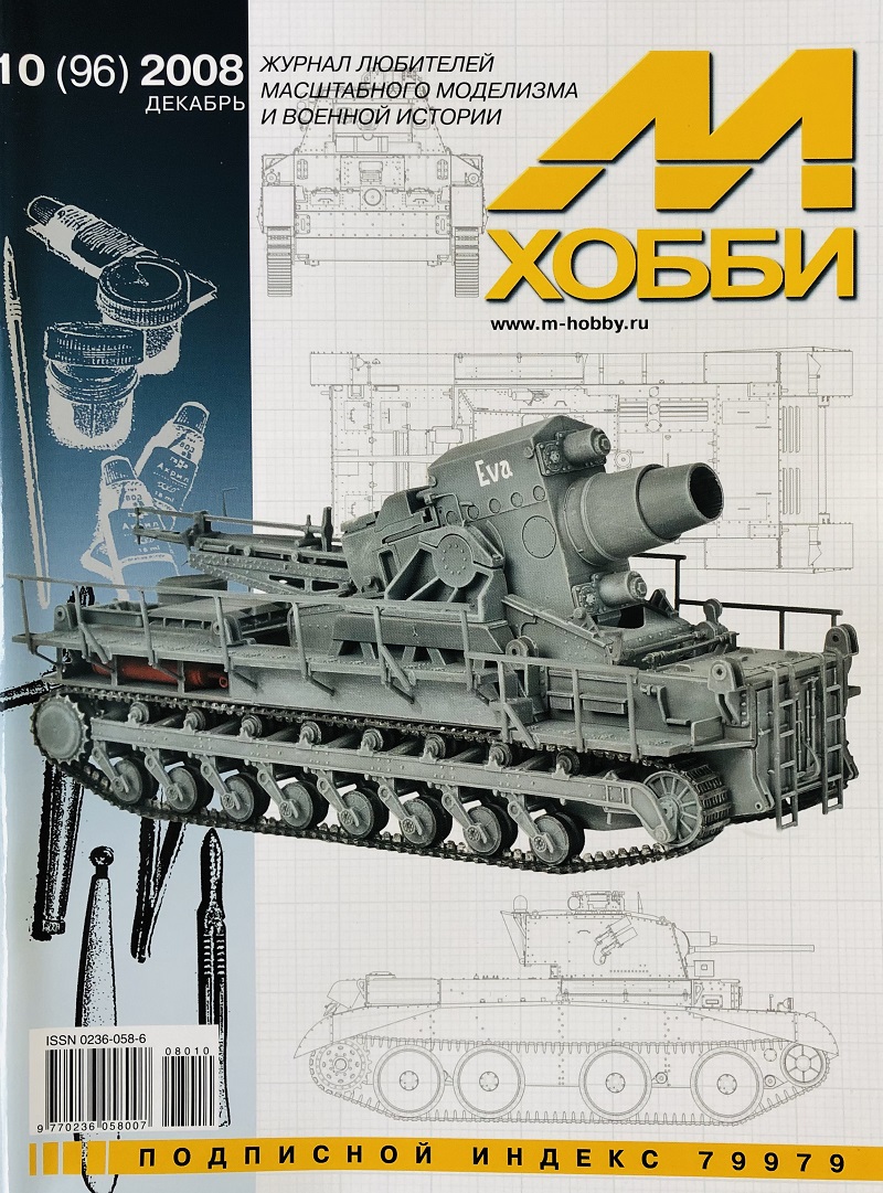 MHB-200810 М-Хобби 2008 №10 (вып.96) ЧЕРТЕЖИ: Крейсерский танк Cruiser Tank Mk.III