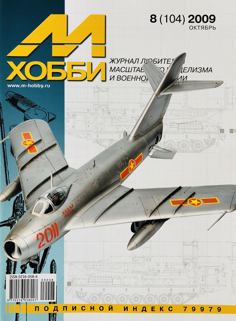 MHB-200908 М-Хобби 2009 №8 (вып.104) ЧЕРТЕЖИ: ПЗУ 9А84 комплекса С-300В в 1/35