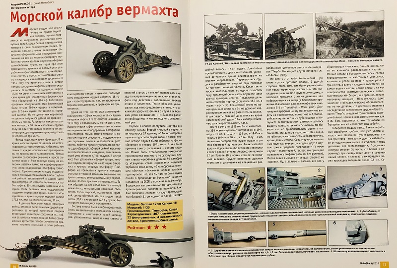 MHB-201004 М-Хобби 2010 №4 (вып.110) ЧЕРТЕЖИ: ЗУ-23-2 (2А13) в 1/35. Авиация в грузино-абхазском конфликте 1992-1993 гг. Отечественные седельные тягачи