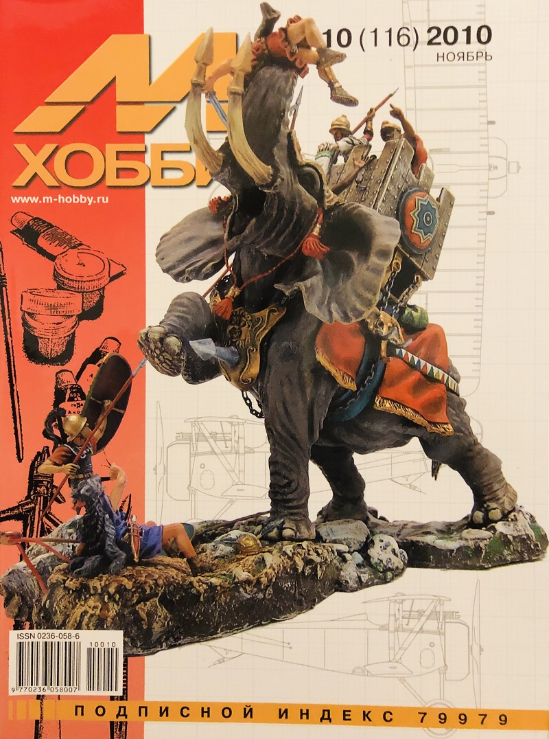 MHB-201010 М-Хобби 2010 №10 (вып.116) ЧЕРТЕЖИ: Истребитель «Ньюпор-17» в 1/32 и 1/48