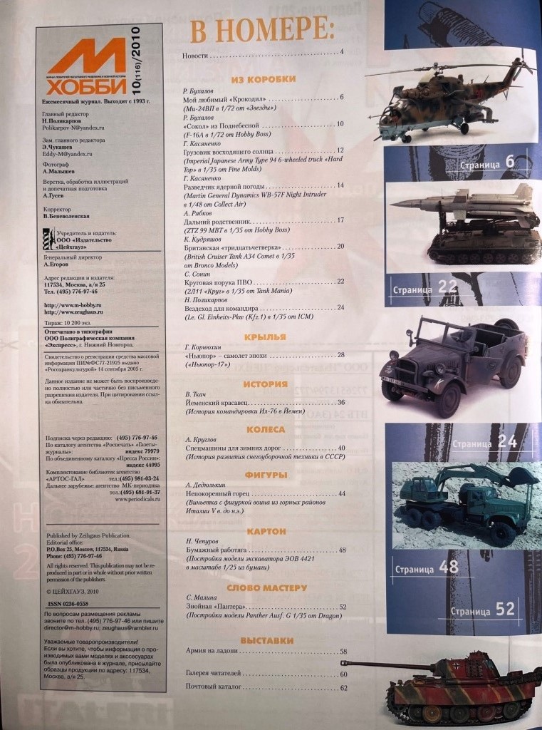 MHB-201010 М-Хобби 2010 №10 (вып.116) ЧЕРТЕЖИ: Истребитель «Ньюпор-17» в 1/32 и 1/48