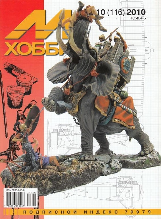 MHB-201010 М-Хобби 2010 №10 (вып.116) ЧЕРТЕЖИ: Истребитель «Ньюпор-17» в 1/32 и 1/48