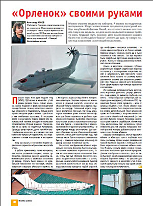 MHB-201101 М-Хобби 2011 №1 (вып.118) ЧЕРТЕЖИ:  немецкая подводная лодка U-Boat type IIV U-9 1939 (масштаб 1/144). Танковая битва за нормандский городок Вильер-Бокаж ~~~ SALE ! РАСПРОДАЖА ! ~~~