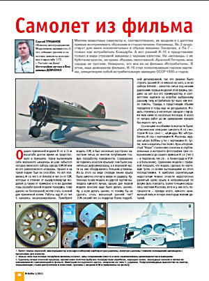 MHB-201101 М-Хобби 2011 №1 (вып.118) ЧЕРТЕЖИ:  немецкая подводная лодка U-Boat type IIV U-9 1939 (масштаб 1/144). Танковая битва за нормандский городок Вильер-Бокаж ~~~ SALE ! РАСПРОДАЖА ! ~~~