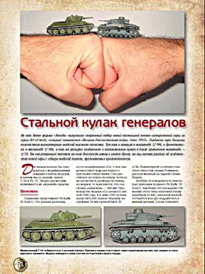 MHB-201101 М-Хобби 2011 №1 (вып.118) ЧЕРТЕЖИ:  немецкая подводная лодка U-Boat type IIV U-9 1939 (масштаб 1/144). Танковая битва за нормандский городок Вильер-Бокаж ~~~ SALE ! РАСПРОДАЖА ! ~~~