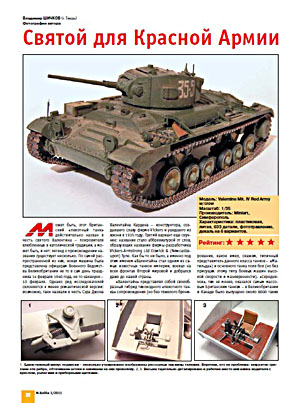 MHB-201101 М-Хобби 2011 №1 (вып.118) ЧЕРТЕЖИ:  немецкая подводная лодка U-Boat type IIV U-9 1939 (масштаб 1/144). Танковая битва за нормандский городок Вильер-Бокаж ~~~ SALE ! РАСПРОДАЖА ! ~~~