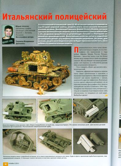 MHB-201103 М-Хобби 2011 №03 (вып.120) ЧЕРТЕЖИ: Полевые кухни КП-41, КП-42 в 1/35. Снегоуборочная техника. БТТ контрудара под Сальцами, 1941.  ** SALE !! ** РАСПРОДАЖА !!
