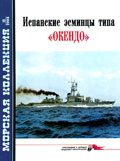 MKL-200512 Морская коллекция 2005 №12 Испанские эсминцы типа `Окендо` (Автор - Н.В.Митюков)