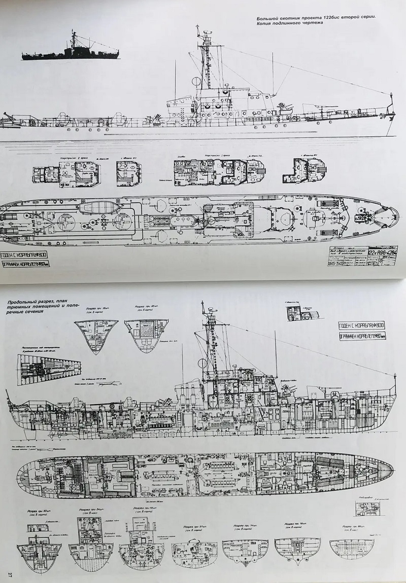 MKL-004 Морская Коллекция. Специальный выпуск 2004 №1 (№4). Большие охотники за подводными лодками проекта 122а/122бис (Автор - П.И. Качур)