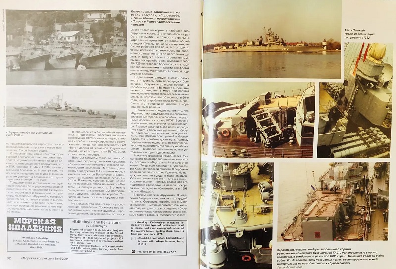 MKL-200106 Морская коллекция 2001 №6 (№42) «Бдительный» и другие. Сторожевые корабли проекта 1135 (Автор - И.Н. Селезнев)