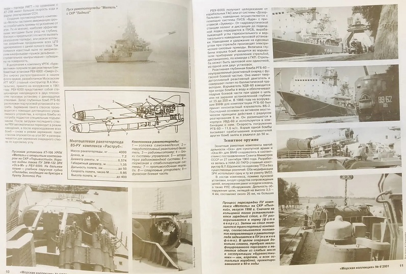 MKL-200106 Морская коллекция 2001 №6 (№42) «Бдительный» и другие. Сторожевые корабли проекта 1135 (Автор - И.Н. Селезнев)